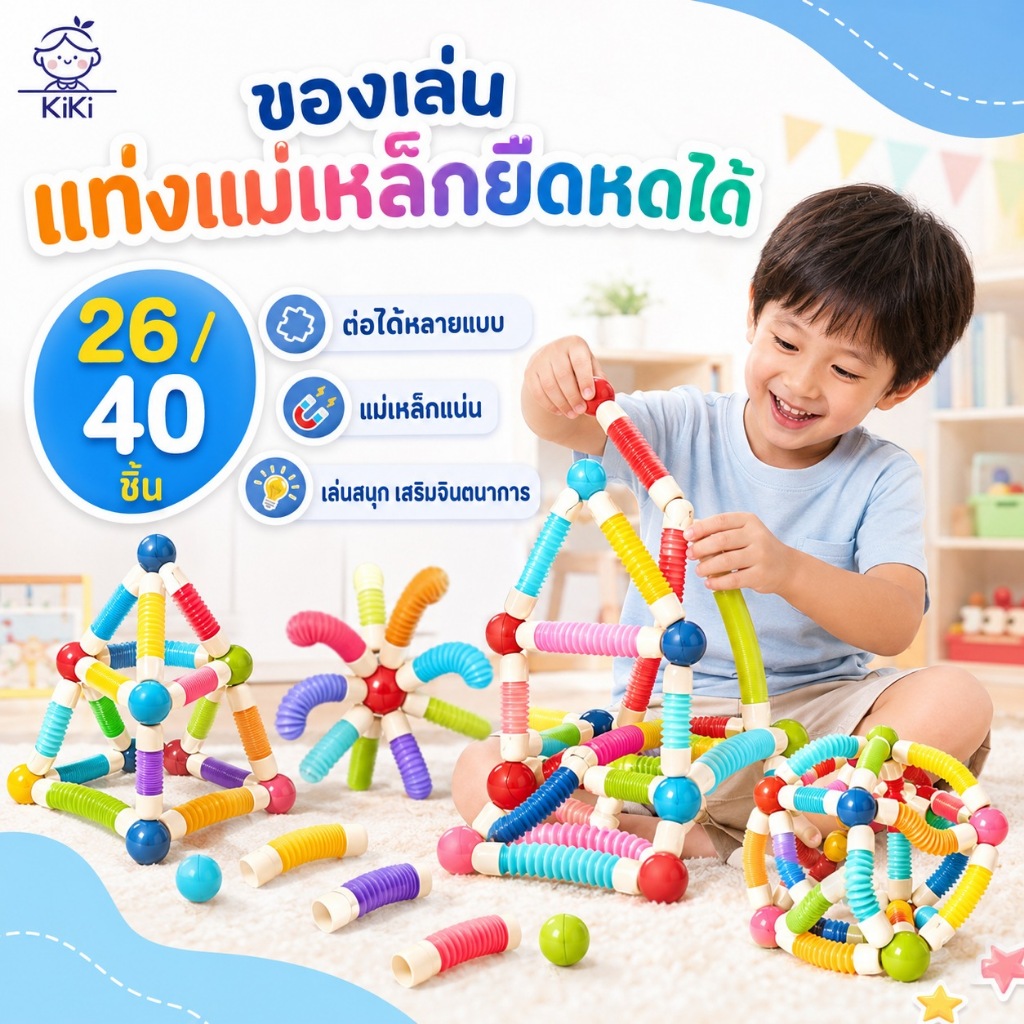 KiKi ของเล่นแท่งแม่เหล็กยืดหดได้ ของเล่นเสริมพัฒนาการสำหรับเด็ก ชุดตัวต่อทรงกลม DIY การศึกษาแบบมอนเตสซอรี
