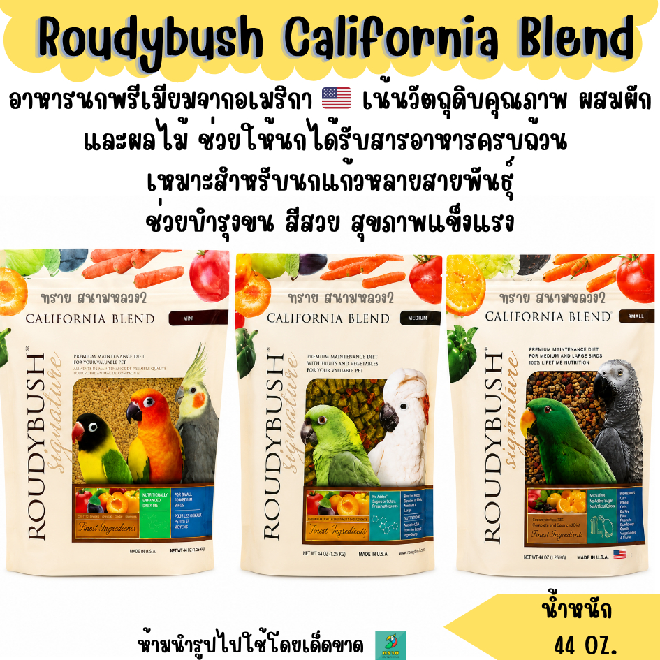 RB (ครีม) อาหารนกพรีเมียมจากอเมริกา (แพ็กเกจ 1.2 KG.)