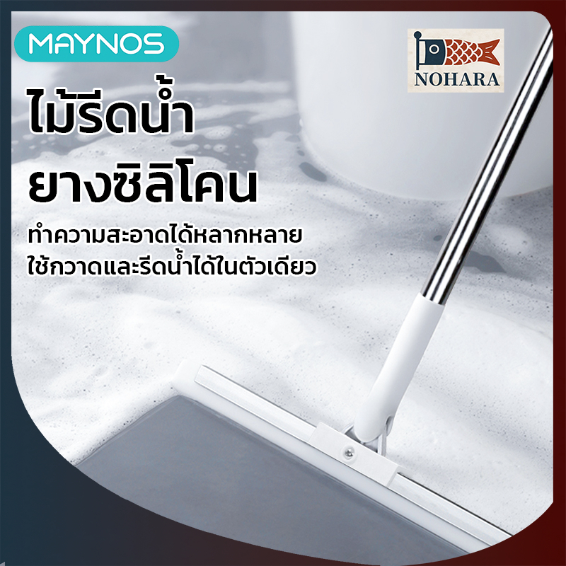 MAYNOS ไม้รีดน้ำยางซิลิโคน หน้ากว้าง 50cm ไม้กวาดรีดน้ำ หมุนได้ 180 องศา ปรับความยาวได้