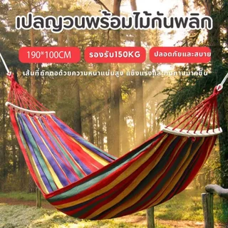 เปลญว แบบพกพา เปลญวนผ้าใบพร้อมไม้กันพลิก 190x100CM (แถมฟรีกระเป๋าและเชือก) บ้าน เปลเดินป่า เปล เปลสีรุ้ง ขนาดใหญ่