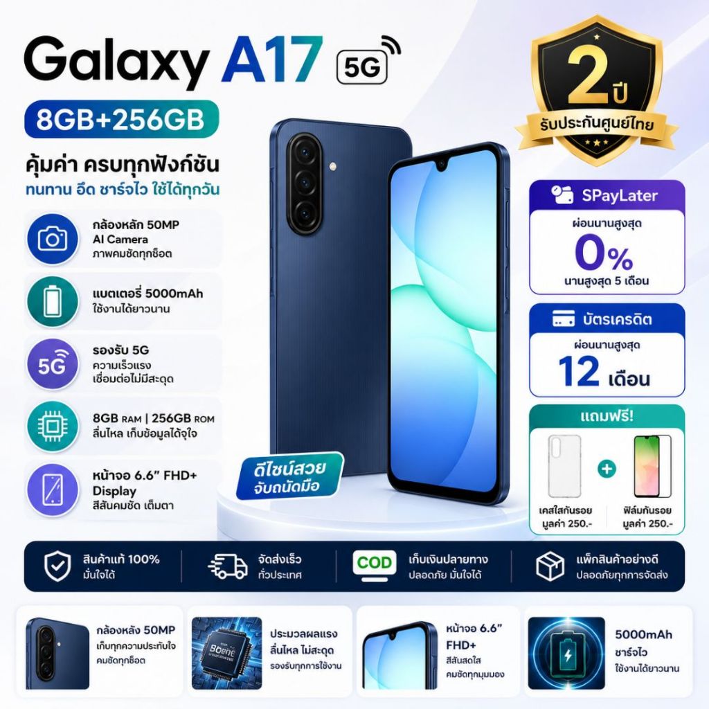 Samsung Galaxy A17 5G (8GB/256GB) หน้าจอ 6.6 นิ้ว กล้อง 50MP แบตเตอรี่ 5000mAh รองรับสองซิม สินค้าแท้ พร้อมส่ง มีประกัน