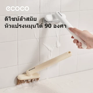 Ecoco แปรงซอกอเนกประสงค์ ปรับหัวได้ ทำความสะอาดหมดจดไม่มีจุดอับ ใช้ขัดร่องพื้นได้ ใช้ได้ทั้งห้องน้ำและห้องครัว