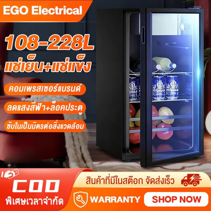 ⚡️ [ลดพิเศษ 50%] ⚡️EGO ตู้เย็นประตูเดียว 108-228L ตู้เย็นเครื่องดื่มในครัวเรือน จัดส่งรวดเร็ว 12H