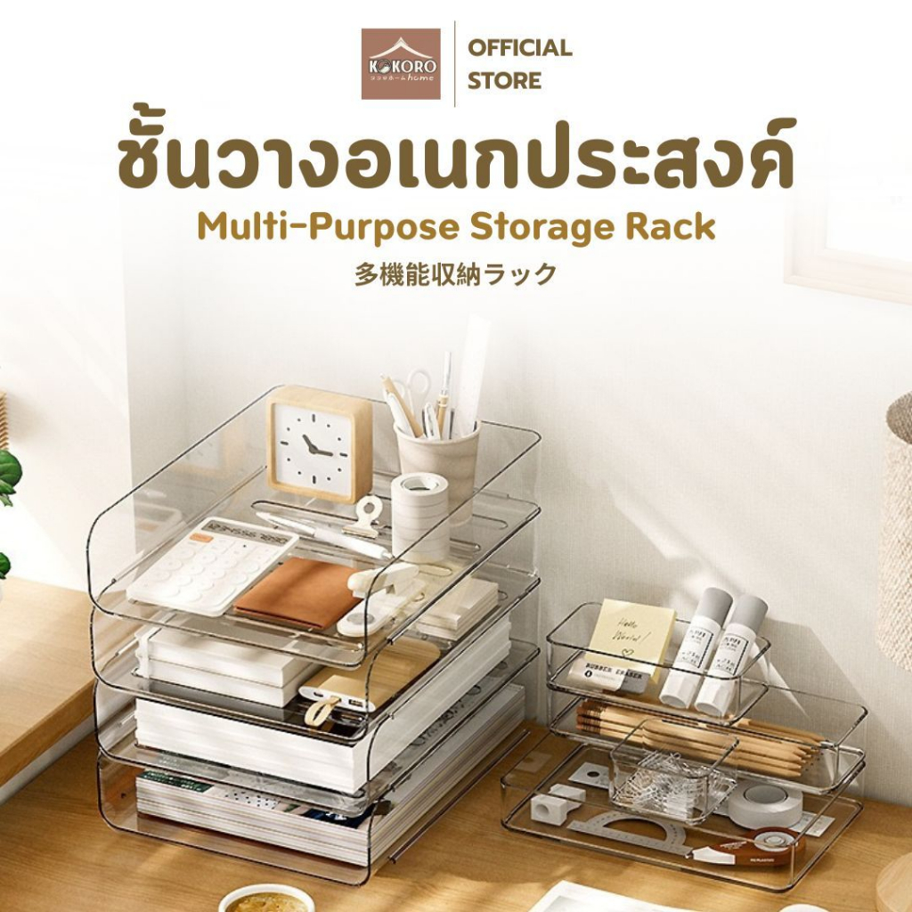 [ส่งด่วน2ชม.]Kokoro Home ชั้นวางเก็บของอเนกประสงค์ สำหรับครัว ห้องน้ำ โต๊ะทำงาน และห้องนอน ซ้อนหลายช