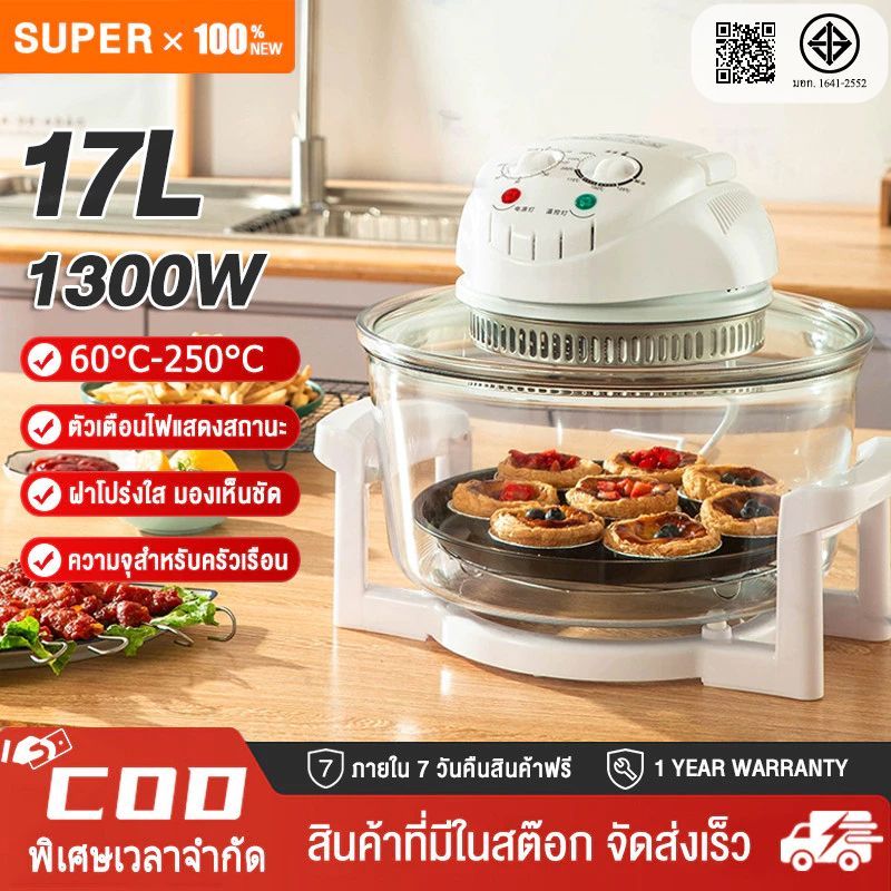 หม้ออบลมร้อน เครื่องอบลมร้อน เครื่องอบลมร้อนอเนกประสงค์ 17 ลิตร หม้ออบอเนกประสงค์