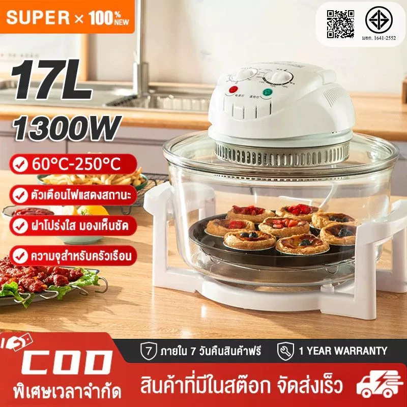 หม้ออบลมร้อน เครื่องอบลมร้อน เครื่องอบลมร้อนอเนกประสงค์ 17 ลิตร หม้ออบอเนกประสงค์