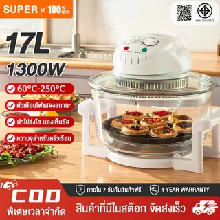 หม้ออบลมร้อน เครื่องอบลมร้อน เครื่องอบลมร้อนอเนกประสงค์ 17 ลิตร หม้ออบอเนกประสงค์