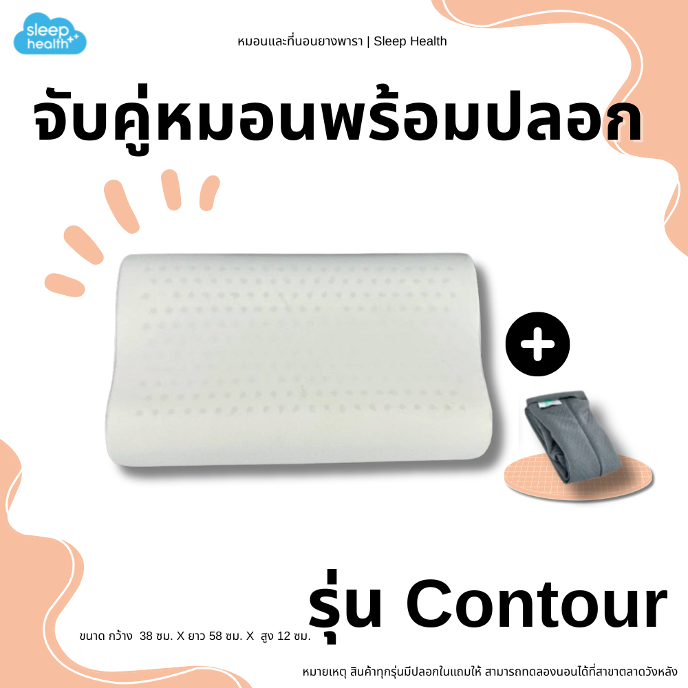 Sleephealth หมอนยางพาราเพื่อสุขภาพรุ่น Contour มาพร้อมปลอกหมอน สีเทา เกรดส่งออกโรงแรม 5 ดาว