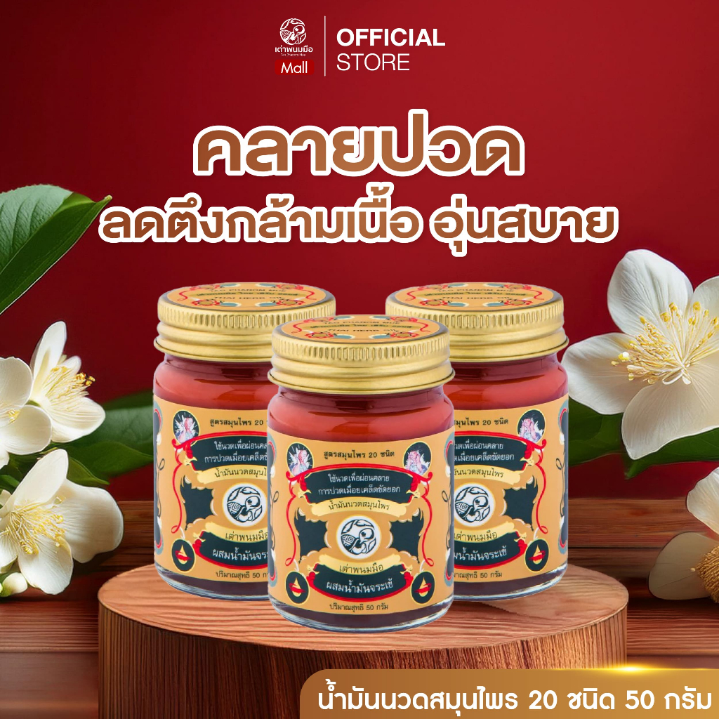 [โปรคุ้มสุด] ยาหม่องนวด ตราเต่าพนมมือ 50 กรัม 3 กระปุก คลายปวด ลดตึงกล้ามเนื้อ อุ่นสบาย