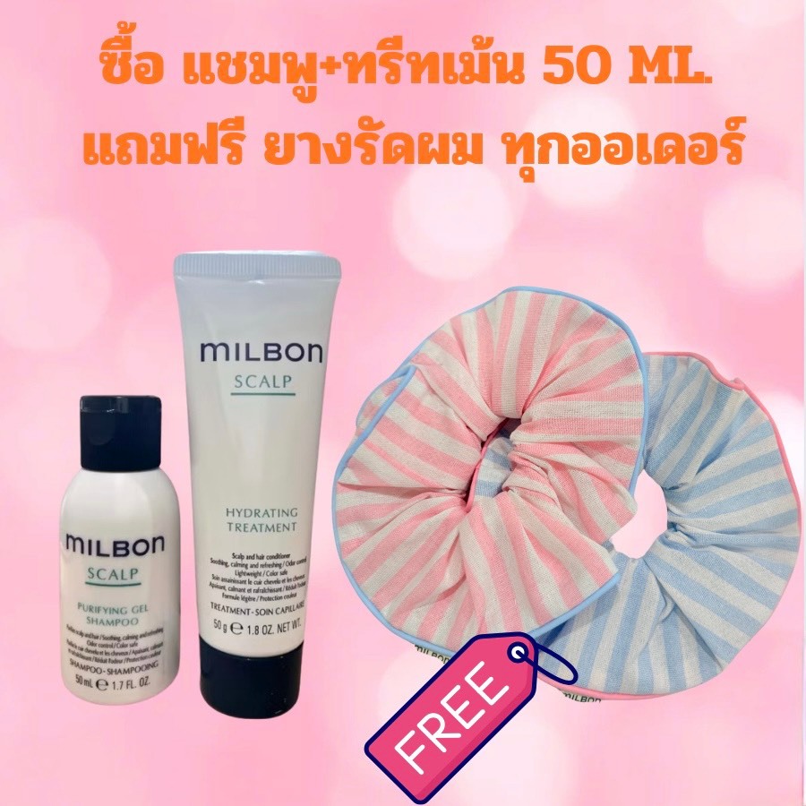 MILBON SCALP Purifying 50 ML.แชมพู ทรีทเม้น บำรุงหนังศรีษะ สำหรับ ลดความมัน ลดคัน รังแค แห้งและกลิ่นอับ