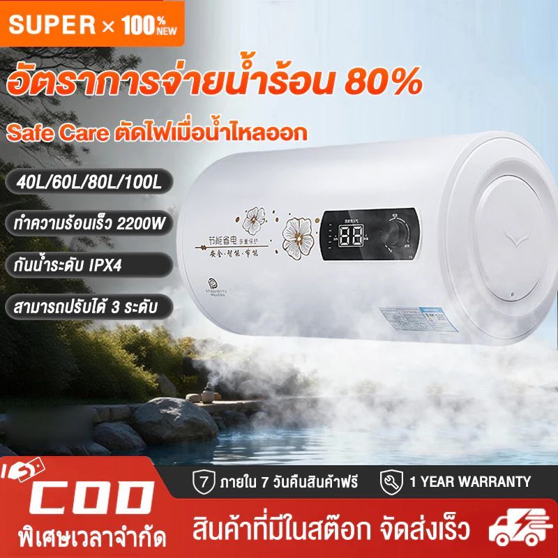 SUPER เครื่องทำน้ำอุ่น กำลังสูง 2400วัตต์ 40L/60L/80L/100L แท้งค์เก็บน้ำขนาดใหญ่ ตัดไฟเมื่อน้ำไหลออก ความปลอดภัย