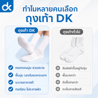 DK ถุงเท้าคอตตอน รุ่น SoftFit ทอไร้ตะเข็บ พื้นเทอร์รี่ นุ่มสบาย ระบายอากาศดี