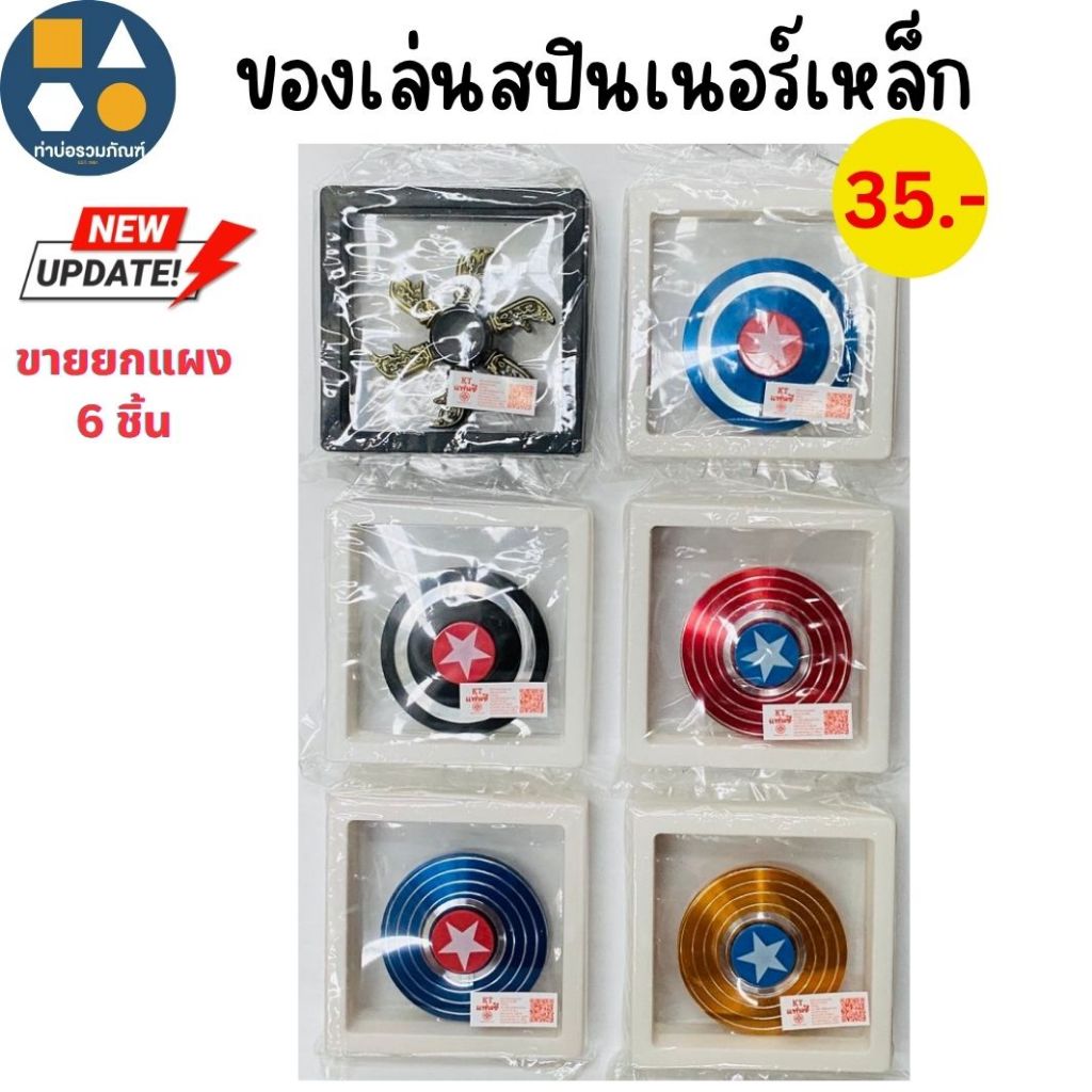 ขายยกแผง- สปินเนอร์ ของเล่นเด็กจำลอง  มีหลายแบบให้เลือก (6-12 ชิ้น/เเผง)