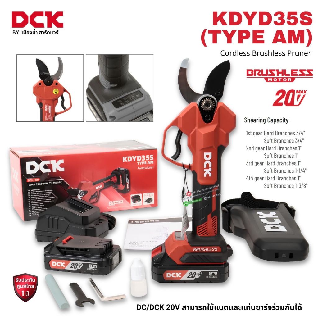DCK รุ่น KDYD35S (มีตัวเลือก) กรรไกรตัดกิ่งไร้สาย ขนาด 35 มิล 20V ใบมีดเคลือบเทฟลอน (ไม่ติดผิววัสดุ & ทนการสึกหรอ)