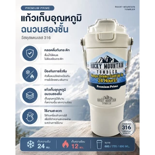 ใหม่! Rocky Mountain Tumbler รุ่น Premium Prime แก้วเก็บความเย็น สแตนเลส 316 ของแท้ ขนาด 660-890m