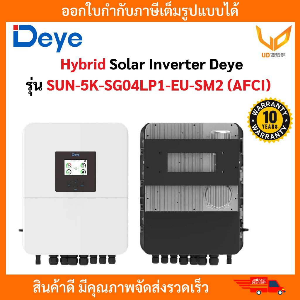Deye Hybrid Inverter รุ่น SUN-5K-SG04LP1-EU-SM2 (AFCI) (5KW) ระบบ Hybrid รับประกัน 10 ปี