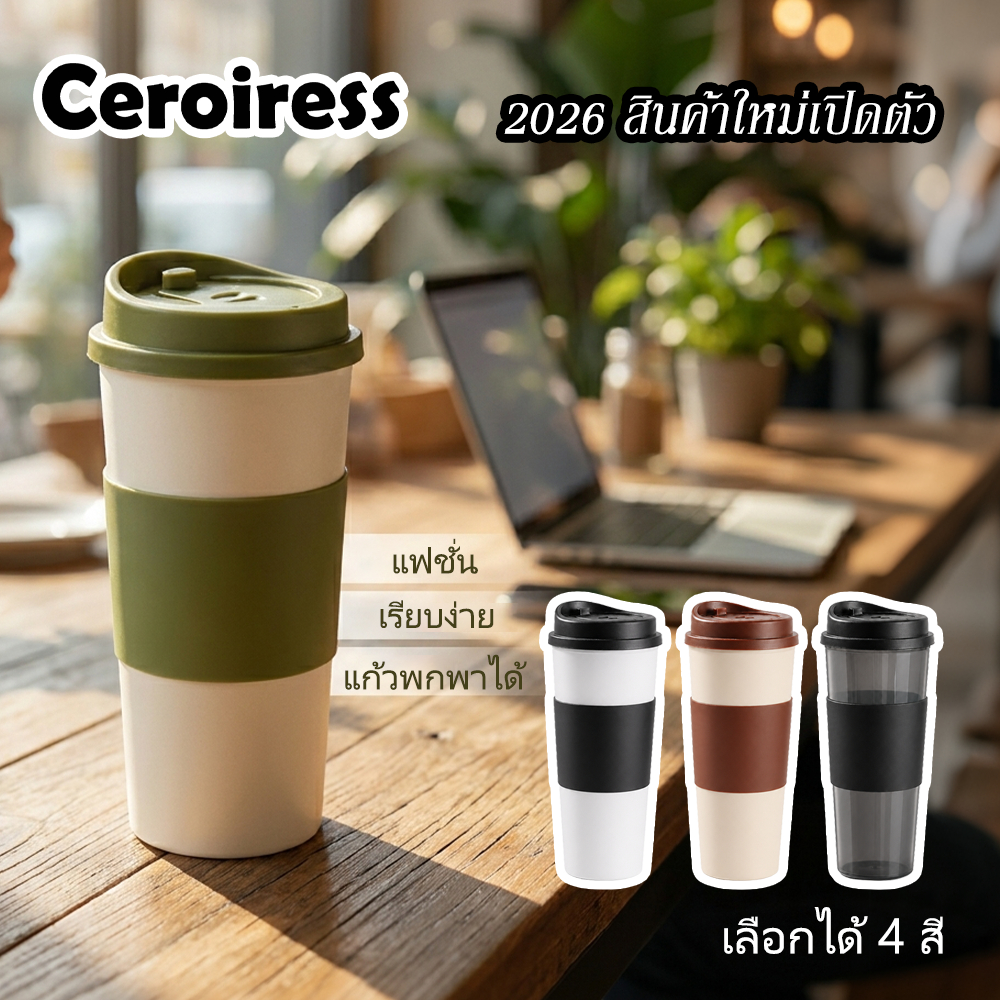 แก้วกาแฟพร้อมฝาปิด แก้วเก็บความเย็น Coffee Tumbler กันหก พกพาสะดวก ใส่รถได้ ใช้ซ้ำได้