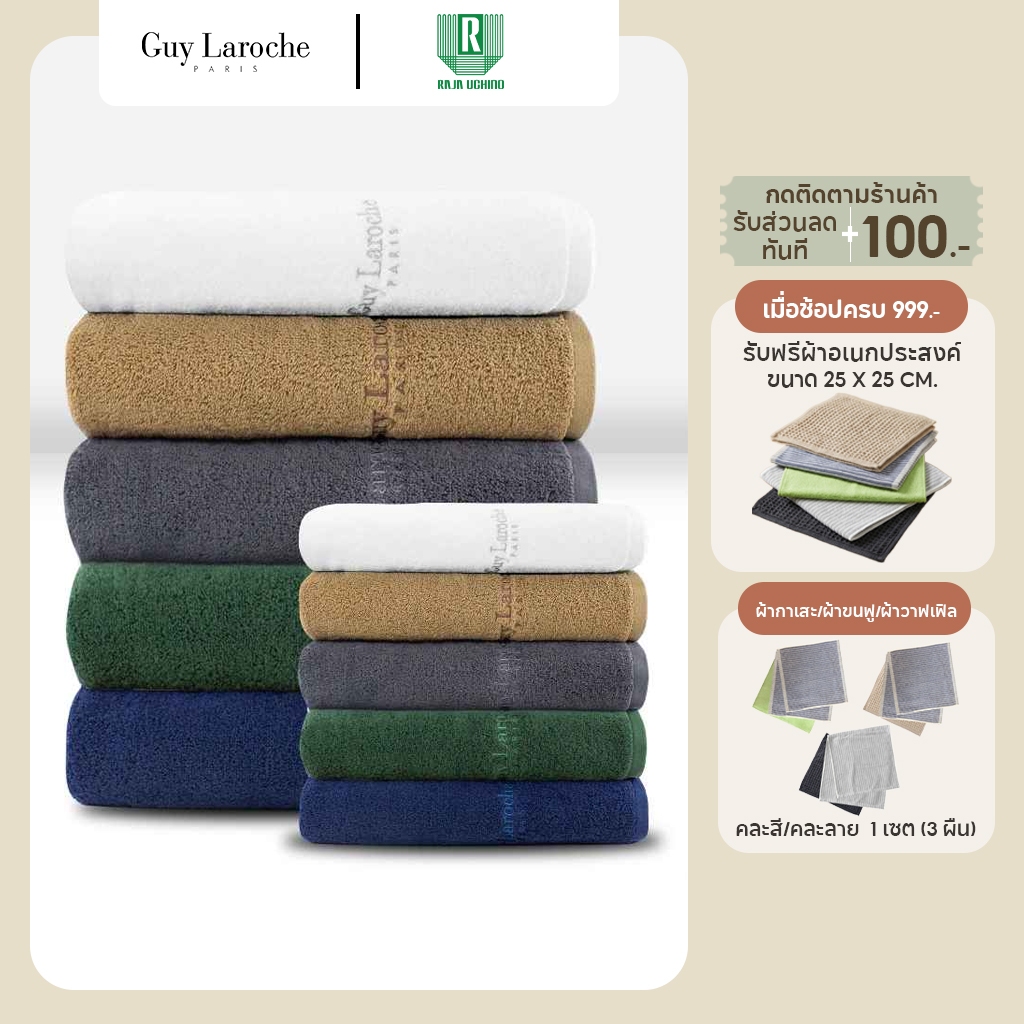 GUYLAROCHE GOLD TOWEL ผ้าขนหนูพรีเมียม แอนตี้แบคทีเรีย COTTON100% ลิขสิทธิ์แท้ *มีขนาดให้เลือก* (TGC203)
