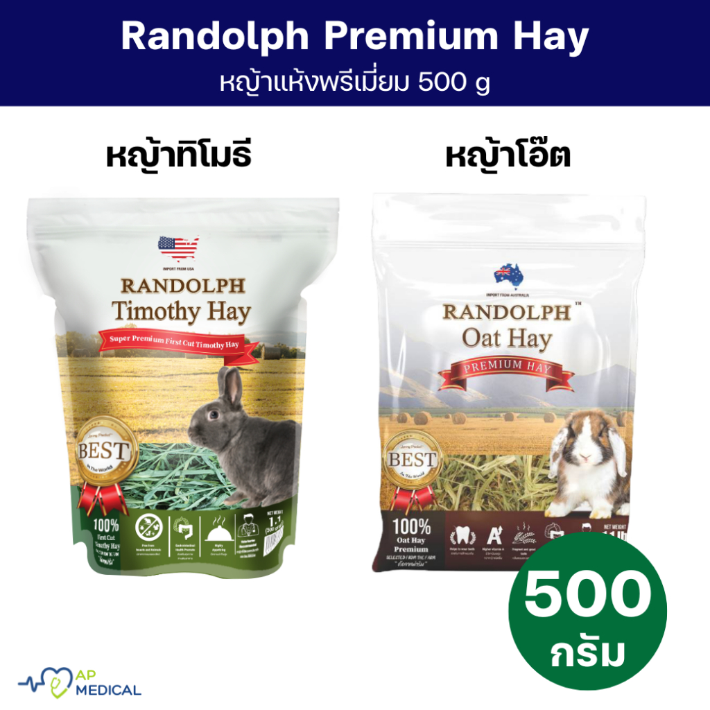 Randolph Super Premium Hay หญ้าแห้ง Timothy ทิโมธี Oat หญ้าโอ๊ต Alfalfa อัลฟัลฟ่า สำหรับกระต่าย และสัตว์ฟันแทะ