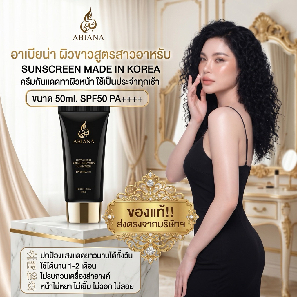 🔥ส่งฟรี🔥Abiana Sun Block cream30g ครีมกันแดดบางเบาเนื้อเกาหลี