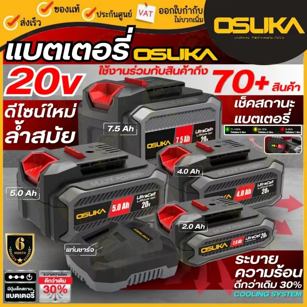 ของแท้100% พร้อมส่ง แบตเตอรี่ OSUKA 20V 2Ah / 4Ah / 5Ah / 7.5Ah สำหรับ บล็อกไฟฟ้า เลื่อย เครื่องเจียร เครื่องตัดหญ้า