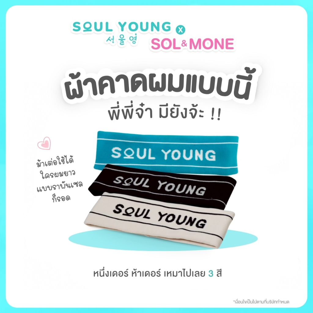 Soul Young X Sol&Mone  Soul Young  Headband (3 Colors)