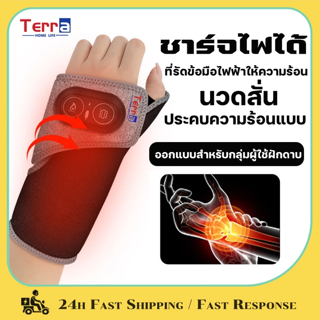 Terra Home Life เฝือกข้อมือ ซัพพอร์ข้อมือ นวดนิ้ว ประคบร้อน เครื่องนวดมือ บรรเทาอาการไม่สบาย