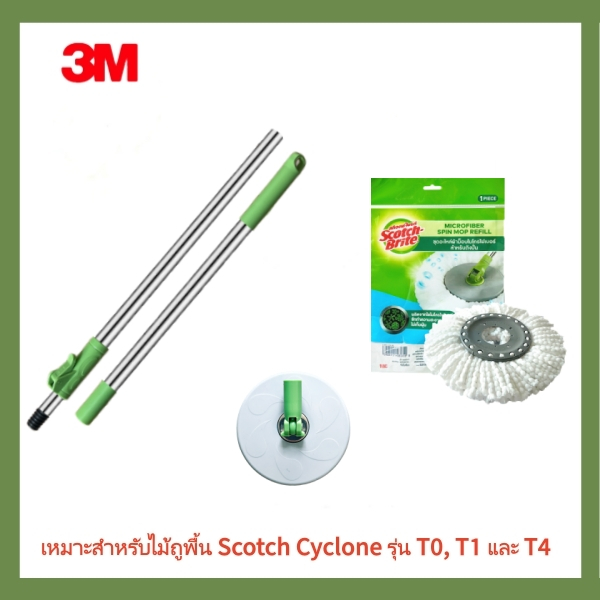 ส่งฟรี จัดส่งจากประเทศไทย ไม้ถูพื้น 3M Scotch-Brite รุ่น T7 Eco Dual-Wash คันโยกแข็งแรง ใช้กับถังปั่น T7 ได้พอดี
