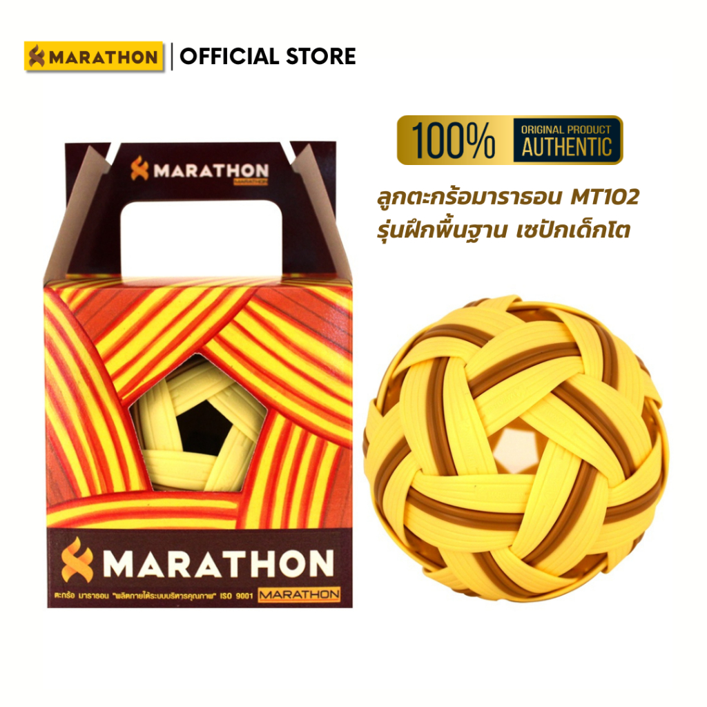 MARATHON ตะกร้อมาราธอน รุ่นMT102 รุ่นฝึกพื้นฐาน เซปักเด็กโต น้ำหนัก170กรัม Sepak Takraw Child