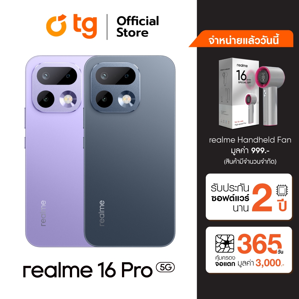 realme 16 Pro 5G (12/256GB) แถมฟรีREALME GIFT HANDHELD FAN FOR 16 SERIES (PM)+ประกันจอแตก [สินค้ารับ