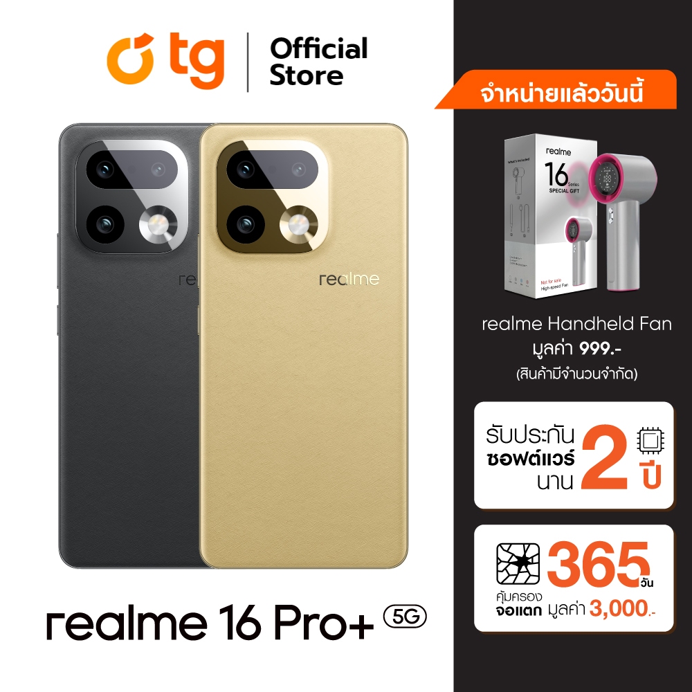 realme 16 Pro+ 5G (12/256GB)(12/512GB) แถมฟรี REALME GIFT HANDHELD FAN FOR 16 SERIES (PM)+ประกันจอแตก
