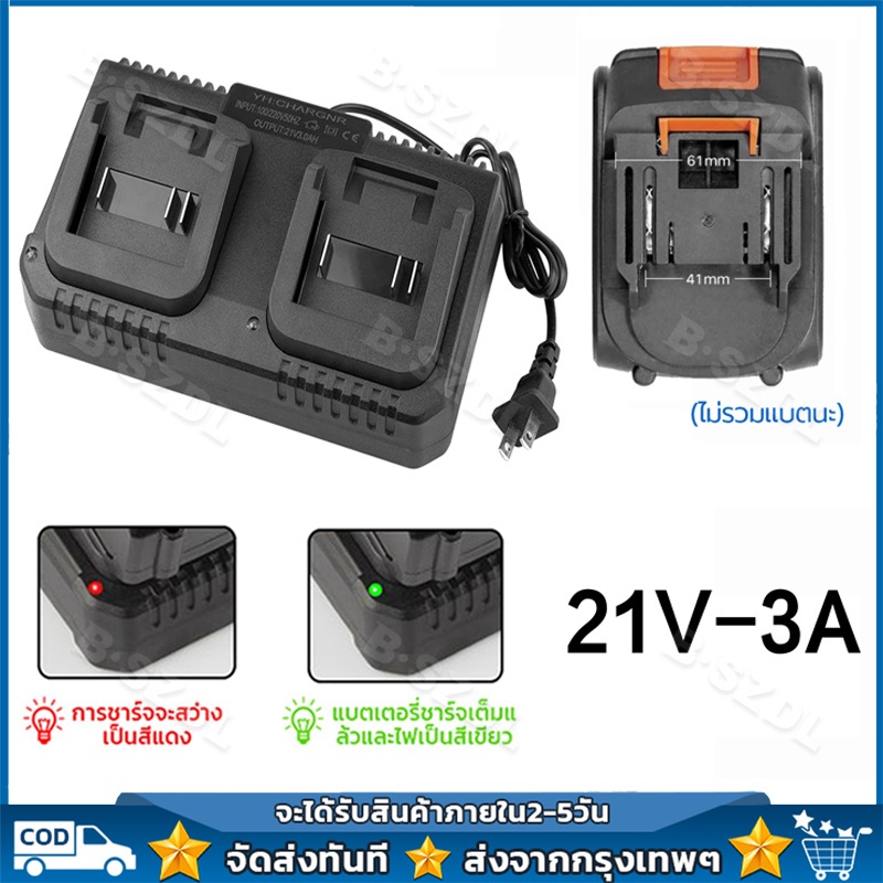 B·SZDL Makita แท่นชาร์จแบตไร้สาย 21V-3A ชุดแบตเตอรี่ + แท่นชาร์จปกติ แบตเครื่องมือช่าง for makita