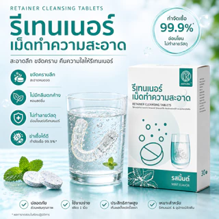 เม็ดฟู่ 30 ชิ้น เม็ดทำความสะอาด สําหรับทําความสะอาด รีเทนเนอร์ ขจัดกลิ่นเหม็น Retainer Cleansing Tablet