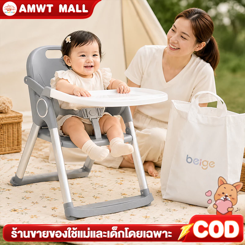 AMWT MALL⚡️เก้าอี้ทานข้าว เก้าอี้ทานข้าวเด็ก เก้าอี้แคมป์ปิ้ง น้ำหนักเบา พับเก็บได้ +ถุงเก็บของ