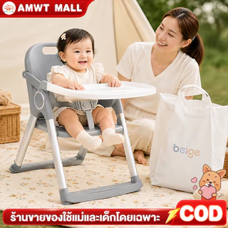 AMWT MALL⚡️เก้าอี้ทานข้าว เก้าอี้ทานข้าวเด็ก เก้าอี้แคมป์ปิ้ง น้ำหนักเบา พับเก็บได้ +ถุงเก็บของ