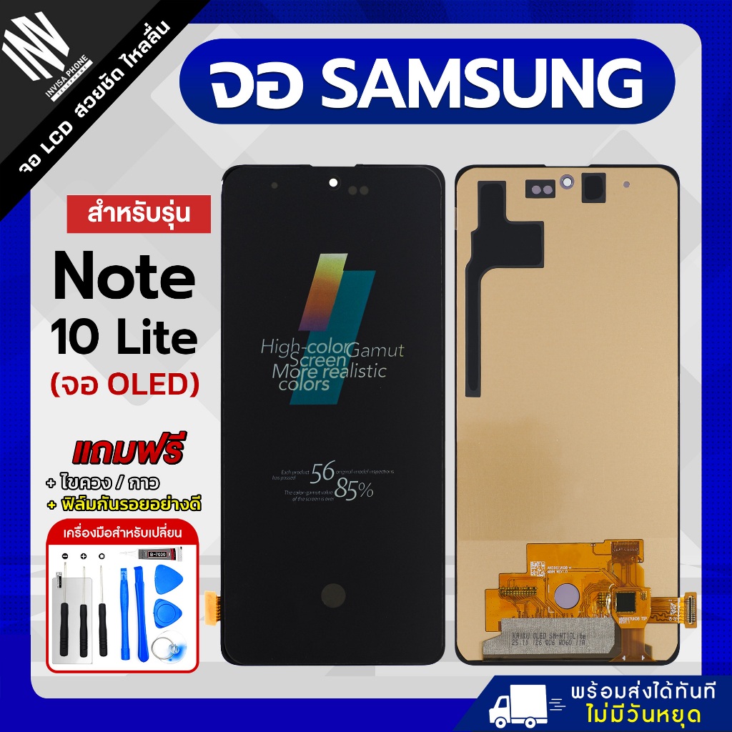 จอ Samsung Note 10 Lite หน้าจอ LCD+ทัชสกรีน แถมฟรี!! ชุดไขควง กาว ฟิล์มกระจกกันรอย
