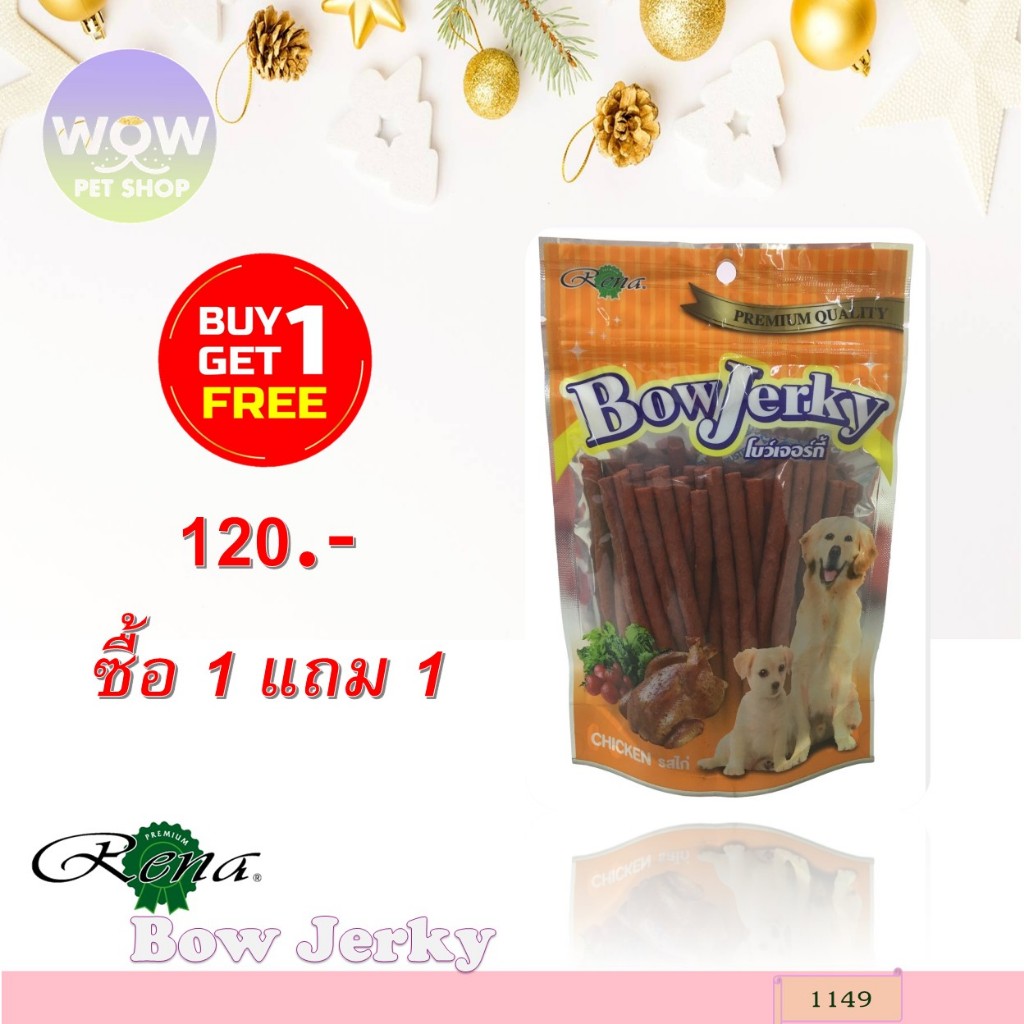1149 Bow Jerky/โบว์เจอร์กี้-รสไก่(ดั้งเดิม) ขนาดบรรจุ 250 กรัม ***1แถม1 120บาท