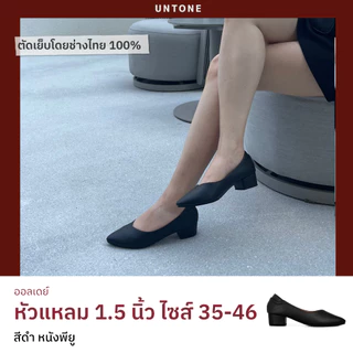 รองเท้าทำงานไซส์ใหญ่ คัทชูสีดำ ทรงหัวแหลม ส้น 1.5 นิ้ว ไซส์ 35-46 [UNTONE AP15BLK]