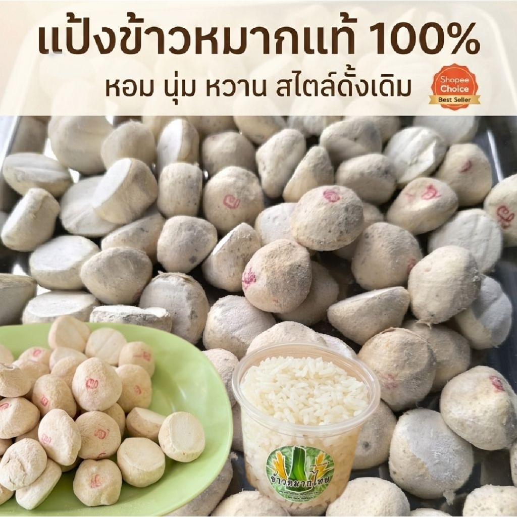 ลูกแป้งข้าวหมาก แป้งข้าวหมาก ทำจากสมุนไพรหวานไม่ต้องใส่น้ำตาล