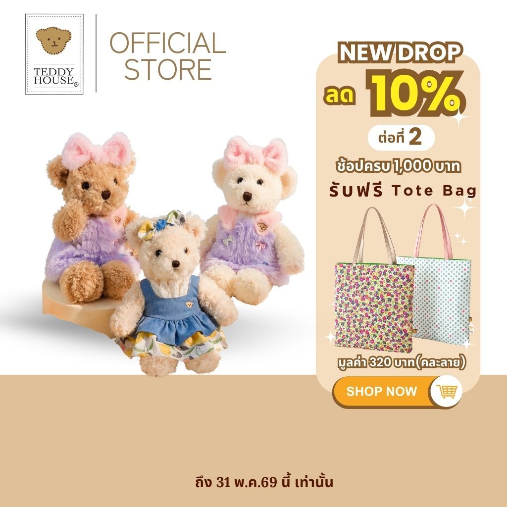 Teddy House : Sunkissed Muse Collection ต้อนรับซัมเมอร์ที่สดใส ชุดตุ๊กตาหมี 8 10 12 นิ้ว ของขวัญ น่ารัก