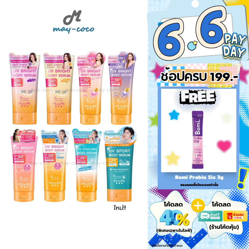 ป้ายยา! กันแดดเซรั่มทาตัว MizuMi UV Bright Body Serum Tone Up SPF50+ ถูกและดี เนื้อบางเบา ไม่เหนียวเหนอะหนะ