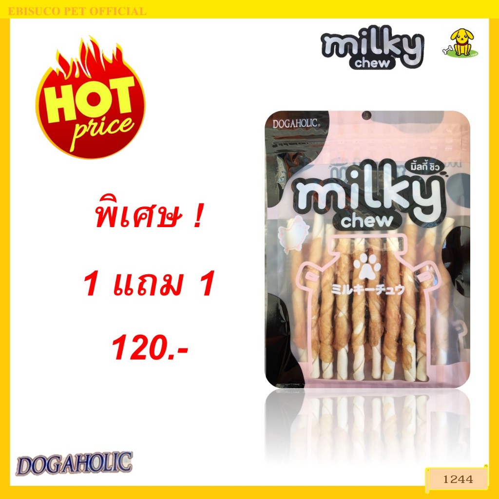 1244 Milky Chew/มิลกี้ชิว ไก่พันไวท์ทีสติ๊ก 10 ชิ้น ***1แถม1 120บาท