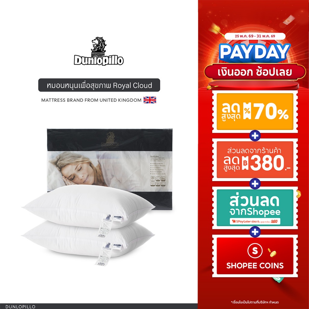 Dunlopillo หมอนหนุนสุขภาพ ซื้อ1แถมฟรี1 รุ่น Royal Cloud ป้องกันไรฝุ่นและแบคทีเรีย