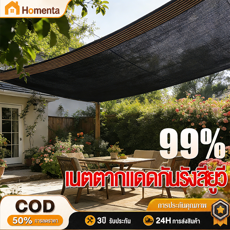 ตาข่ายบังแดด 99% ผ้ากันแดด แผ่นกรอง กันแสงสะท้อน ม่านบังแดดและฉนวนกันความร้อนที่ดี ช่วงการใช้งานกว้าง
