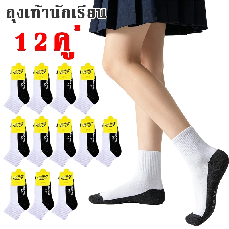 จัดส่งรวดเร็ว 🔥 ถุงเท้าสำหรับนักเรียนชายและหญิง สีขาว พื้นสีเทา