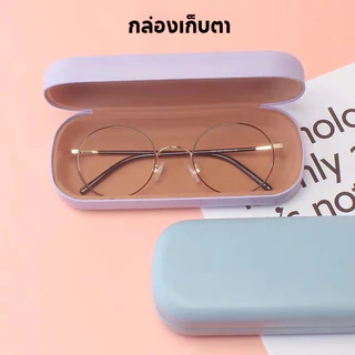 กล่องแว่นตาใหม่ สไตล์เกาหลี เรียบง่าย พรีเมี่ยม กล่องเหล็ก ผิวมันวาว เก็บแว่นสวยงาม
