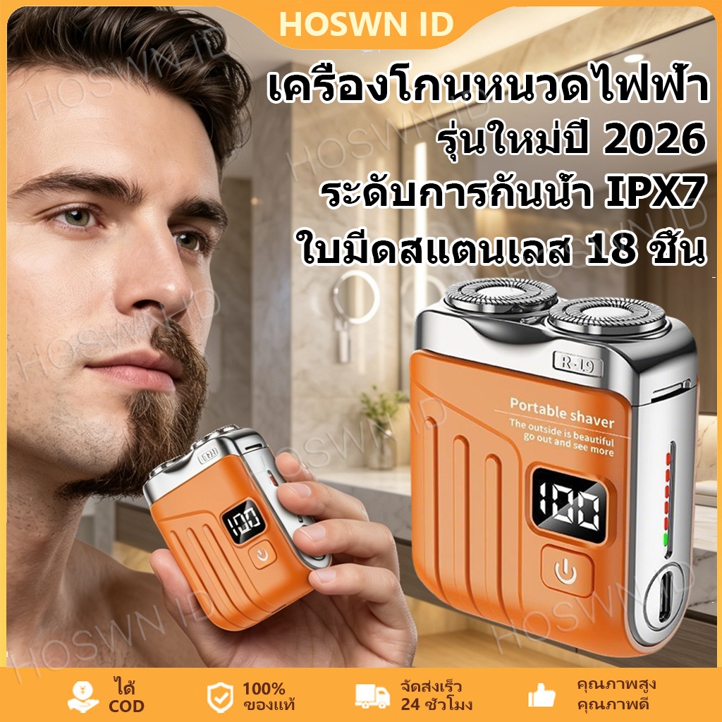 HOSWN COD Mini Electric Shaver หัวมีดแม่เหล็ก เครื่องโกนหนวดไฟฟ้า พกพา ที่โกนหนวดไฟฟ้า กันน้ำ IPX7 มีดโกน ชาร์จไฟได้