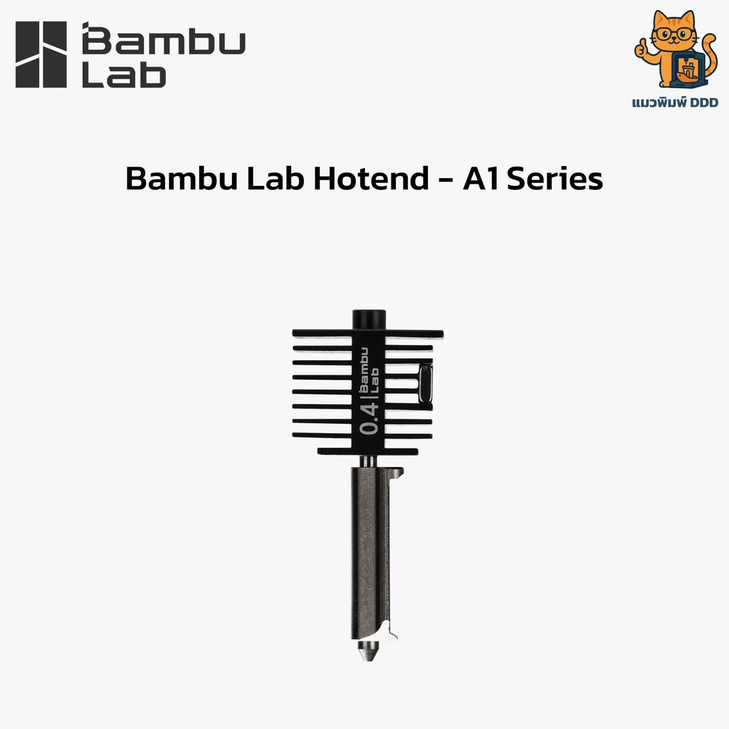 Bambu Lab Stainless/Hardened Hotend Nozzle - หัวฉีดสแตนเลส/ชุบแข็งของแท้ สำหรับ A1 Series