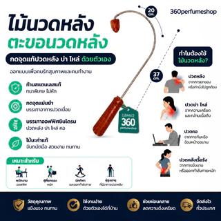 ⚡️ [ทลายเส้นตึง] ไม้นวดตะขอ ไม้นวดหลัง ที่กดจุดหลัง ไม้นวดตัว แก้อาการปวดเมื่อย คลายเส้น คอ บ่า ไหล่ นวดฟินตรงจุดพกพาง่า