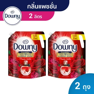 [1แถม1] ดาวน์นี่ น้ำยาปรับผ้านุ่มสูตรเข้มข้น สูตรน้ำหอมพรีเมี่ยม ถุงเติม 2 ลิตร Downy Fabric Softener Refill 2 L